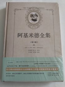阿基米德全集