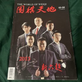 围棋天地2014（全年）