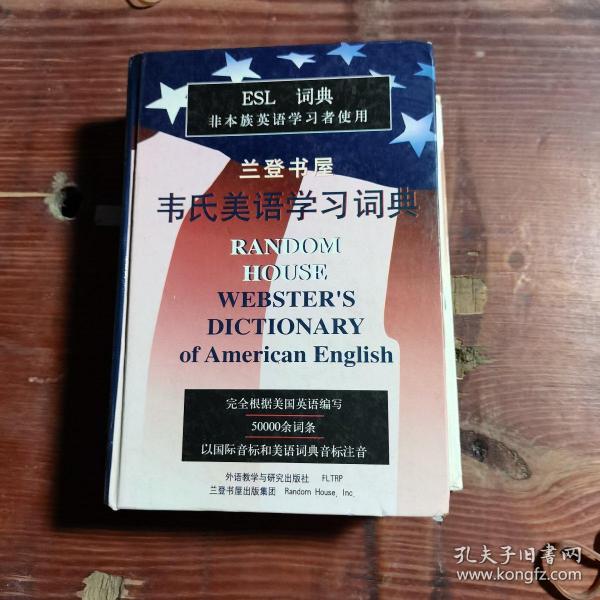 兰登书屋韦氏美语学习词典