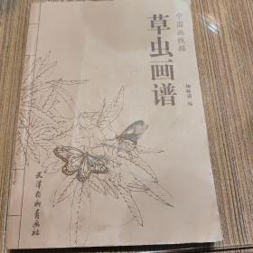中国画线描 草虫画谱