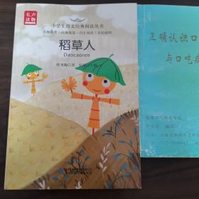 小学生语文经典阅读丛书：稻草人（美绘插图）