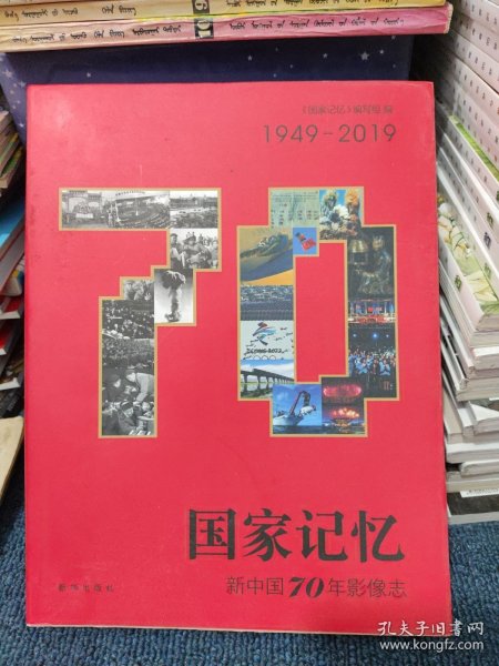 国家记忆：新中国70年影像志