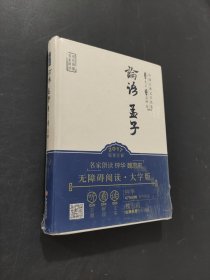 論語(yǔ)孟子