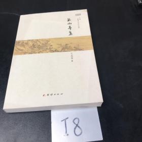 無雨亭集