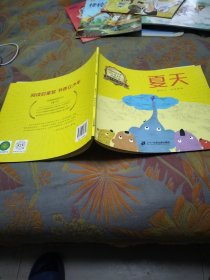 夏天/大师名作经典绘本