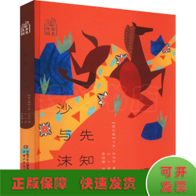 沙與沫 先知