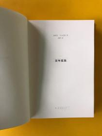 加西亚·马尔克斯作品21种合售（全部一版一印。包括百年孤独、霍乱时期的爱情、一桩事先张扬的凶杀案、活着为了讲述、没有人给他写信的上校、世上最美的溺水者、爱情和其他魔鬼、苦妓回忆录、枯枝败叶、梦中的欢快葬礼和十二个异乡故事、族长的秋天、迷宫中的将军、礼拜二午睡时刻、一起连环绑架案的新闻、恶时辰、番石榴飘香、一个海难幸存者的故事、我不是来演讲的、米格尔在智利的地下行动、蓝狗的眼睛、回到种子里去）