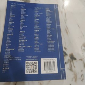 中华国学经典精粹·处世谋略必读本：素书