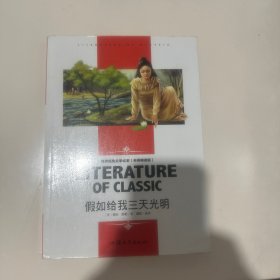 假如给我三天光明