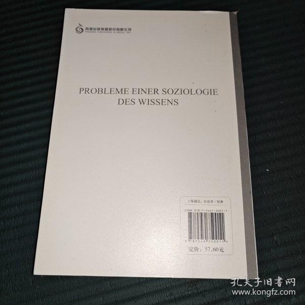 汉译经典：知识社会学问题