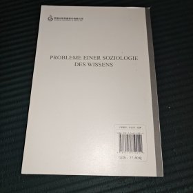 汉译经典：知识社会学问题