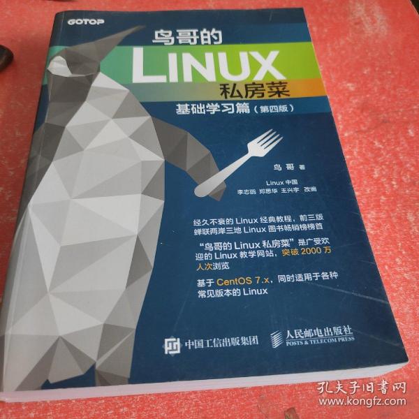 鸟哥的Linux私房菜 基础学习篇 第四版