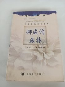 挪威的森林