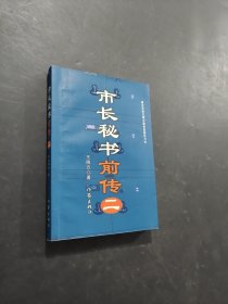 市长秘书前传
