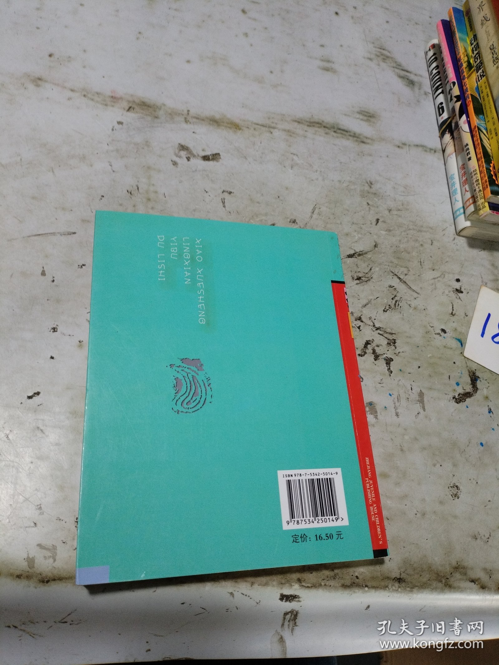 小学生领先一步读历史：细说两宋