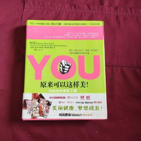 YOU：原来可以这样美！——身体内外兼修手册：Being Beautiful: The Owner's Manual to Inner and Outer Beauty (in Simplified Chinese)