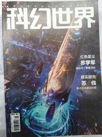 科幻世界