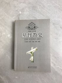 基督教史