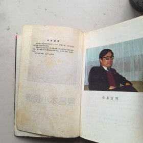 《陈昌本小说选》签名铃印本