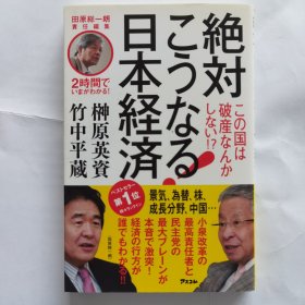 絶対こうなる!日本経済