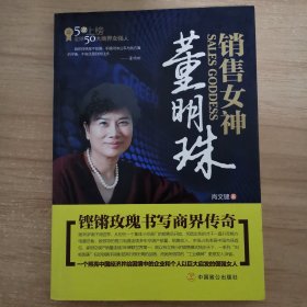 销售女神：董明珠