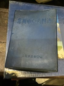 常用中草药图谱（彩图）