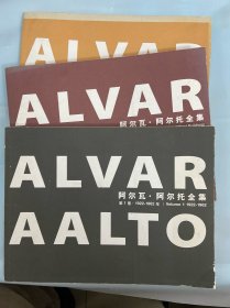 阿尔瓦.阿尔托全集1.2.3全。Alvar Aalto Complete Work, Vol 3 (1971 - 1976) (German, French and English Edition)：Complete Works, 1971-1976 Vol 3