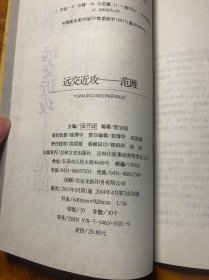 中国古代文臣谋士：远交近攻范雎