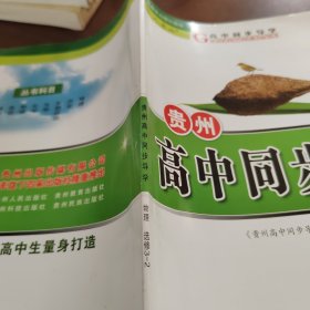 贵州高中同步导学 物理选修3~2
