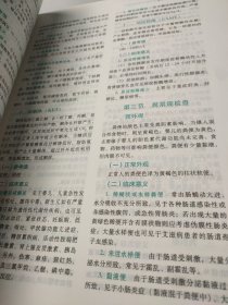 中药学综合知识与技能（第八版·2023）（国家执业药师职业资格考试指南）