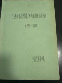 吕梁市晋剧院《报刊，文稿》【1980～2009】