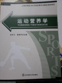 运动营养学