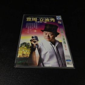 壹周·立波秀 全新五一版【2DVD】有划痕【A1沈5-1-142】