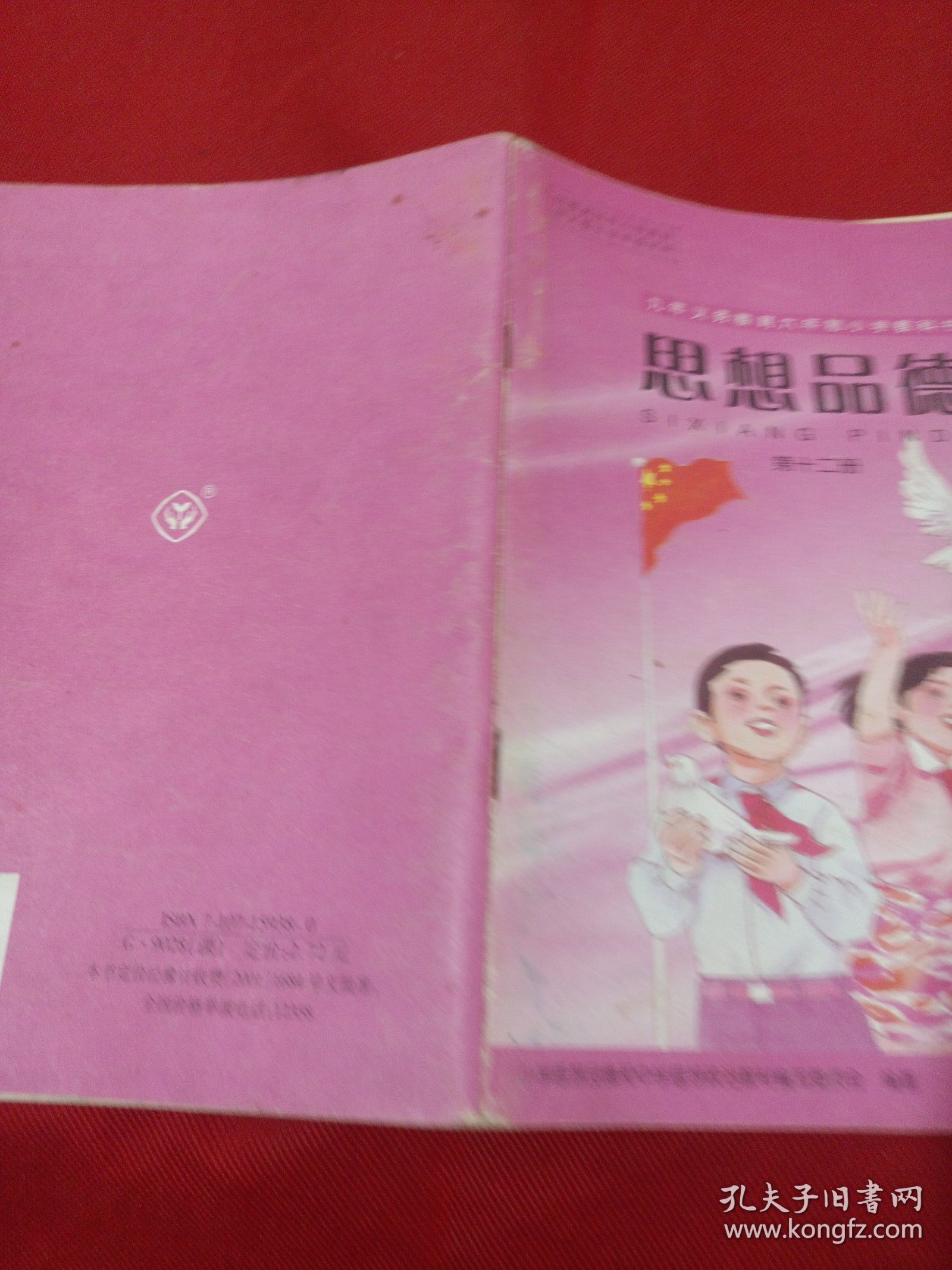 25T3A大32：九年义务教育六年制小学教科书思想品德（第十二册）