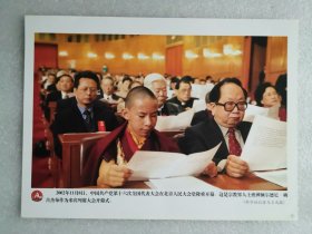 老照片：中国共产党第十六次全国代表大会，班禅额尔德尼.确吉杰布列席大会