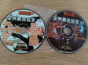 亚洲票房冠军01+02 两碟