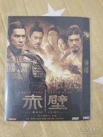 赤壁，电影碟片光盘DVD