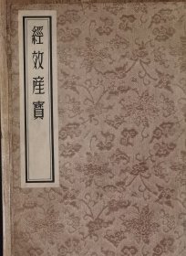 經效産寶