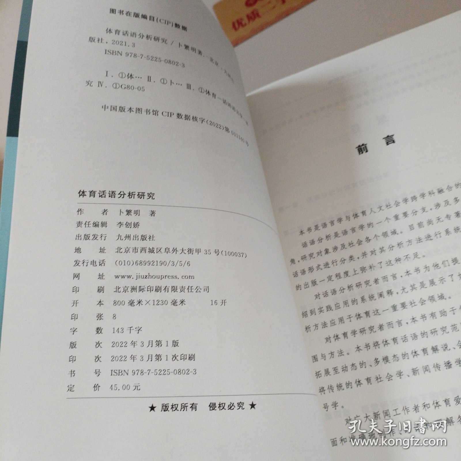 体育话语分析研究