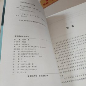 体育话语分析研究