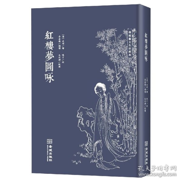 红楼梦图咏（修订版）