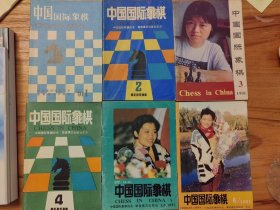 中国国际象棋1991年1-6期合售
