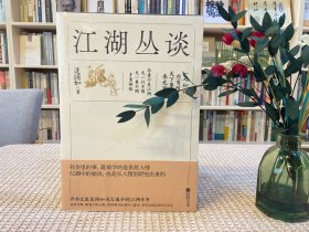 江湖丛谈