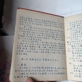 75年手抄菜谱:中国广东菜点讲义   一本全     写有80面