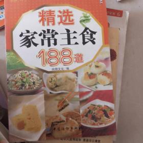 精选家常主食188道