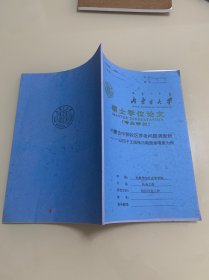 内蒙古大学硕士学位论文 内蒙古中部牧区养老问题调查研究