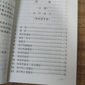 千家妙方上下合售