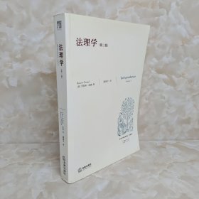 法理学(第三卷)