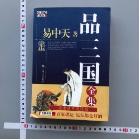 品三国（全集）