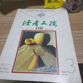 读者文摘1993.